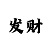 时时彩票规律